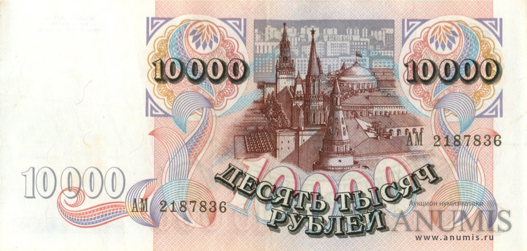 10000 рублей 1992 АА-ЯЯ