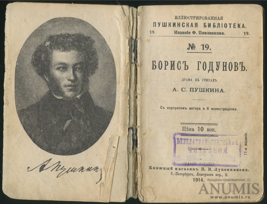 17 издание. Пушкин первое издание. Книги Пушкина старые издания. Первые издания Пушкина. Старое издание Пушкина.