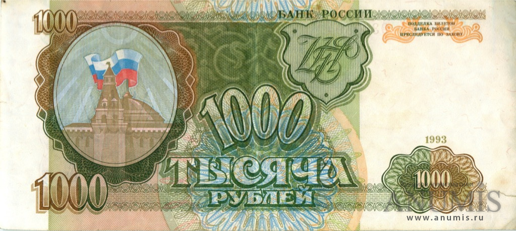 1000 рублей 1993 АА-ЯЯ