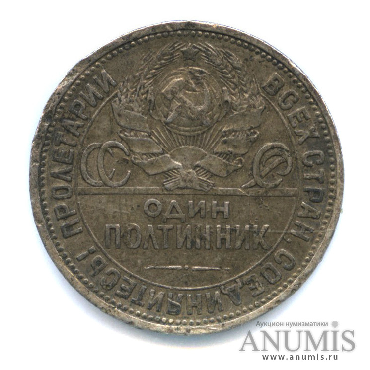 Полтинник 1926 ПЛ — Молотобоец. Большая голова