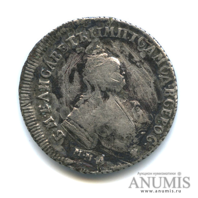 Полуполтинник (25 копеек) 1747 ММД — (25 копеек) - Портрет Елизаветы