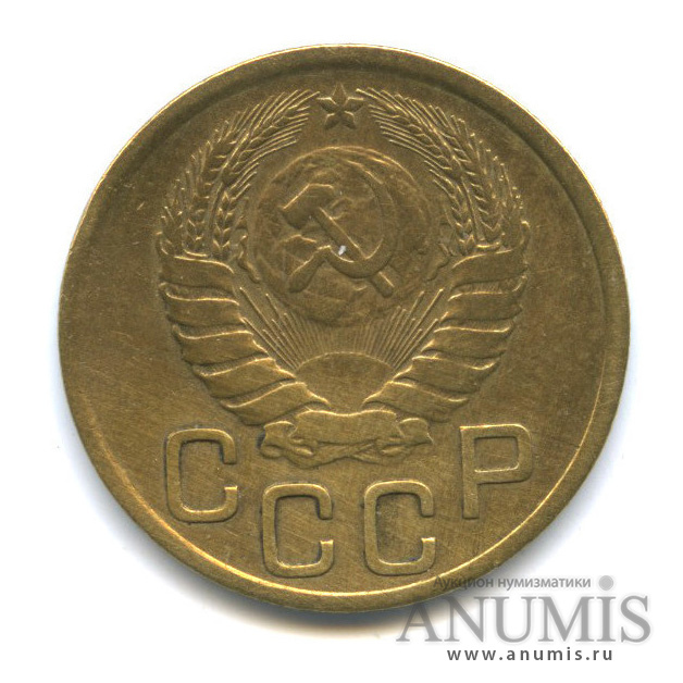 3 копейки 1946 А — Венок 11 лент. л/c: Звезда выпуклая (фигурная) (л/c: Звезда выпуклая (фигурная))