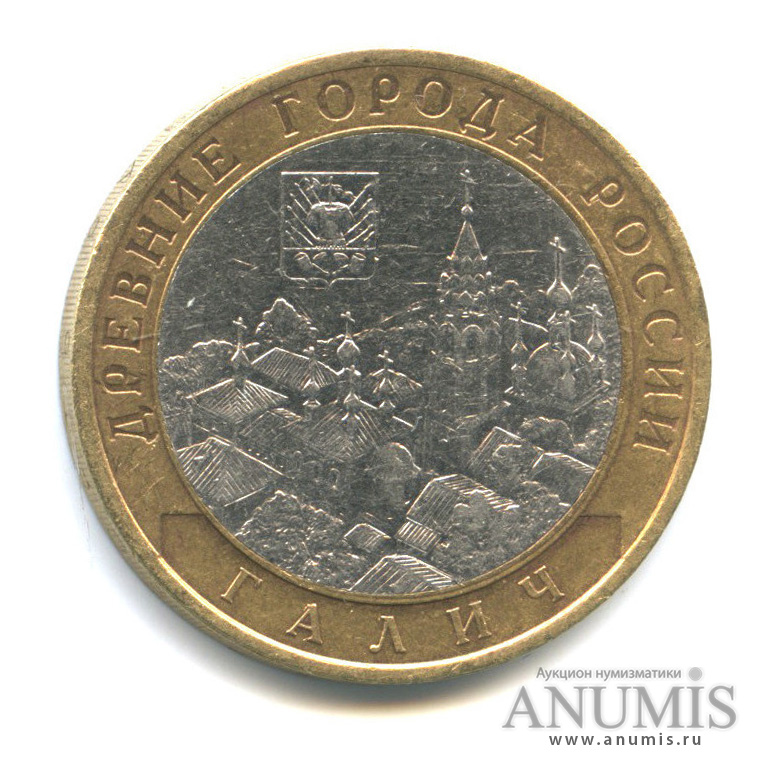 10 рублей 2009 СПМД — Галич (XIII в.) Костромская область
