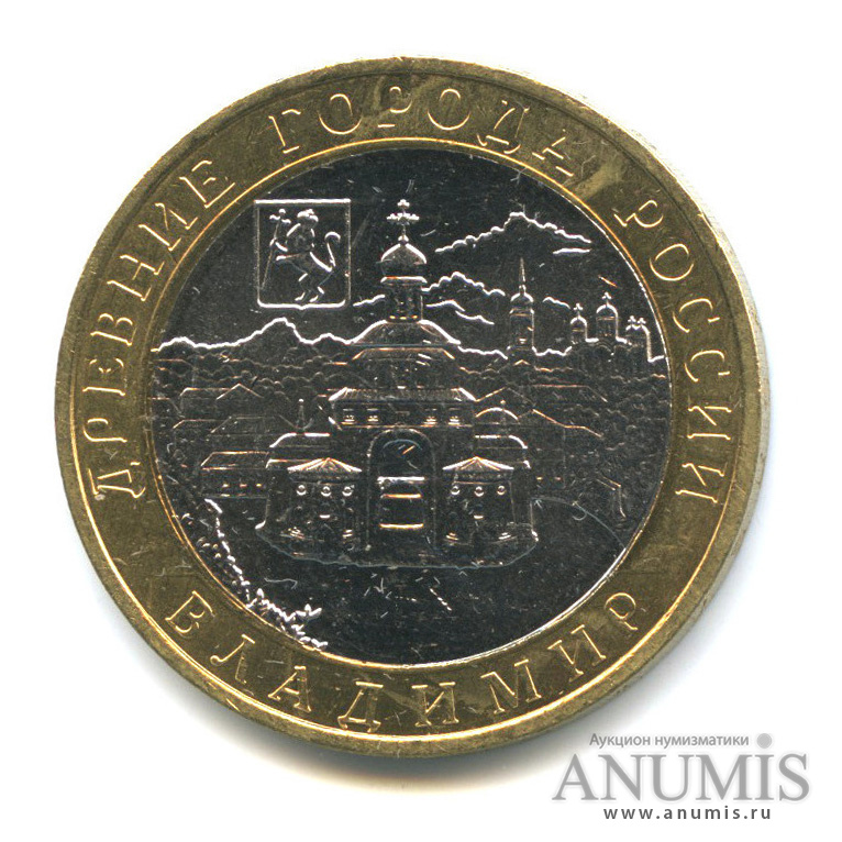 10 рублей 2008 ММД — Владимир (XII в.)