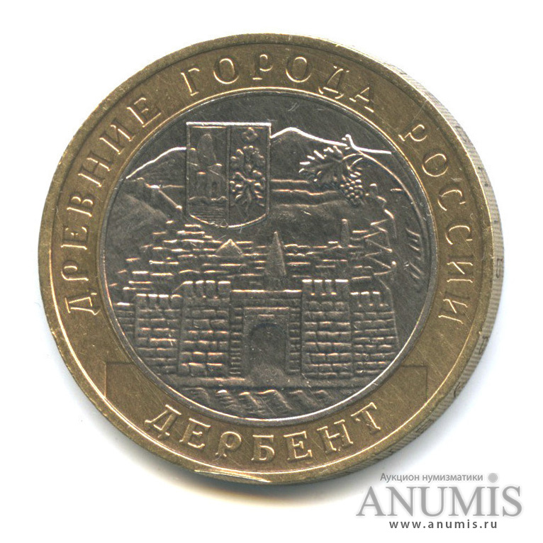 10 рублей 2002 ММД — Дербент