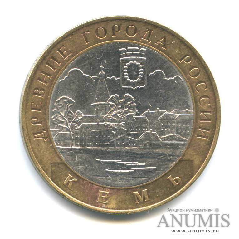 10 рублей 2004 СПМД — Кемь