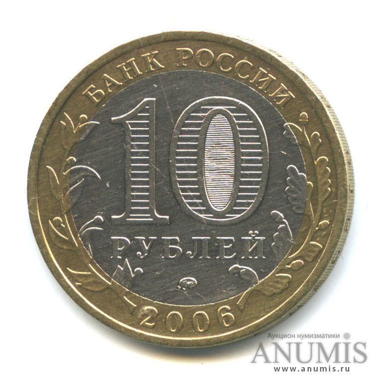 10 рублей 2006 ММД — Каргополь