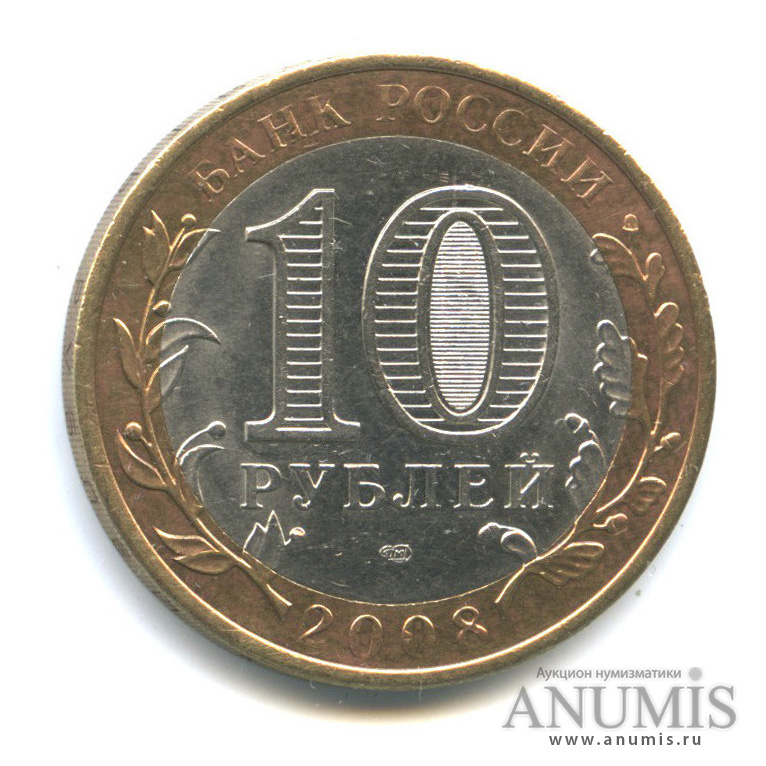 10 рублей 2008 СПМД — Приозерск, Ленинградская область (XII в.)