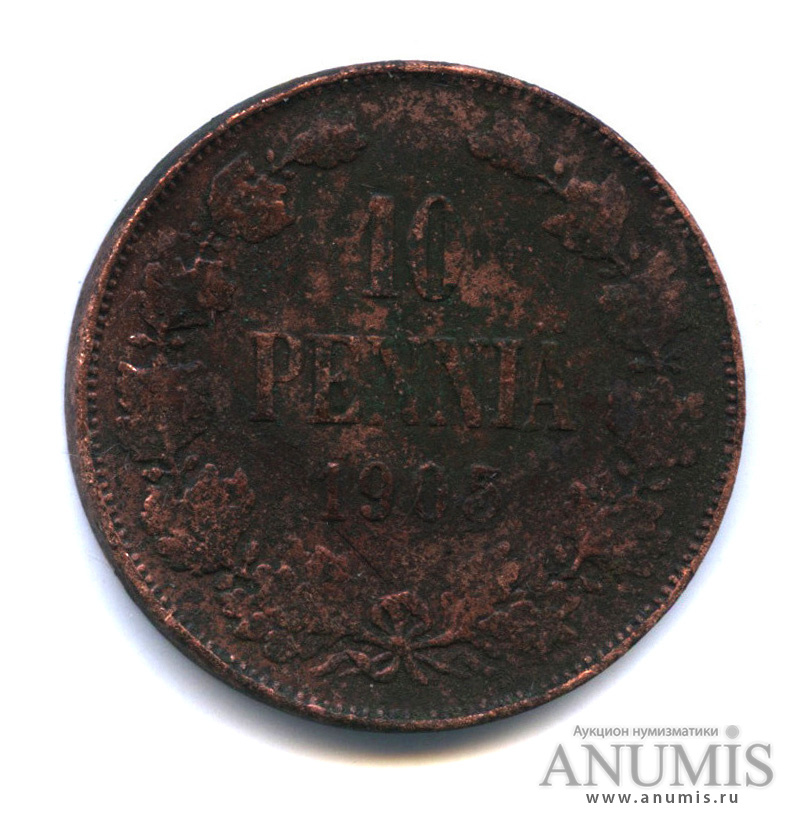 10 пенни 1905 — Для Финляндии. Вензель Николая II