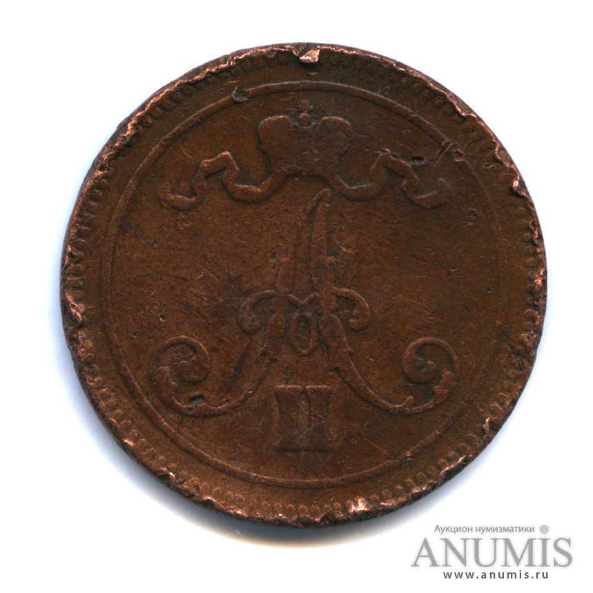 10 пенни 1866 — Для Финляндии. Вензель Александра II