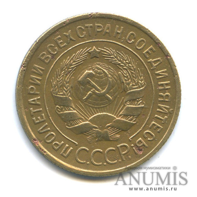 3 копейки 1935 — Венок 7 лент. Круговая надпись