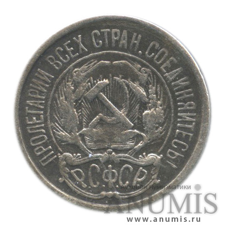 10 копеек 1921 — В холдере