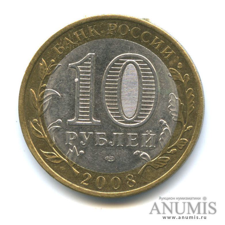 10 рублей 2008 СПМД — Приозерск, Ленинградская область (XII в.)