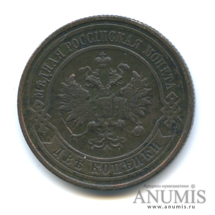 2 копейки 1915