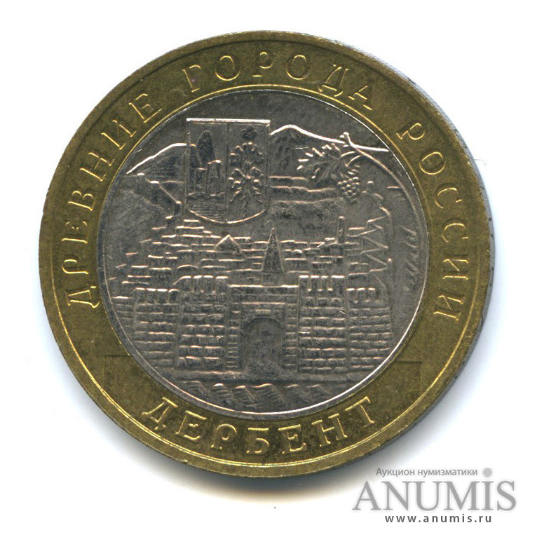 10 рублей 2002 ММД — Дербент