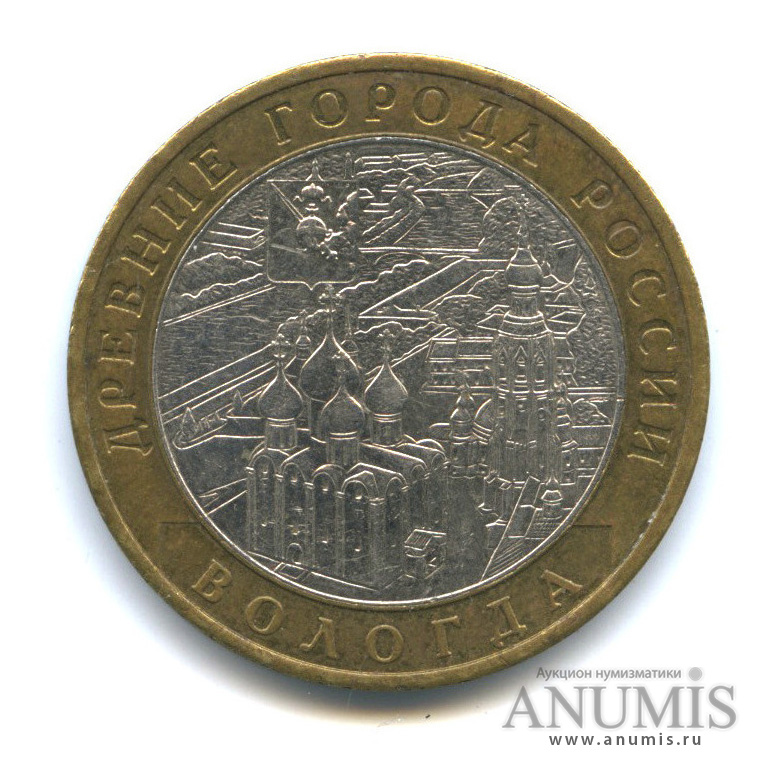 10 рублей 2007 ММД — Вологда (XII в.)