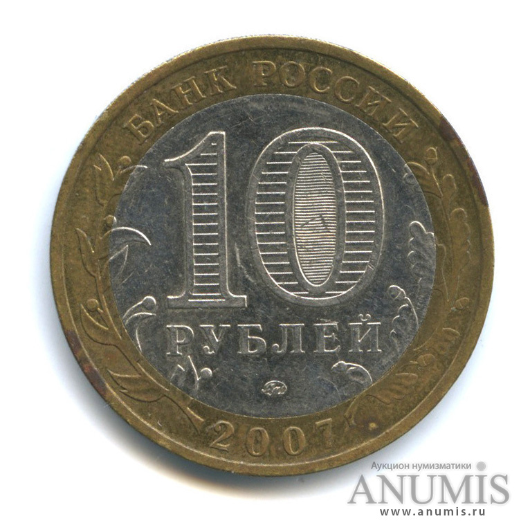 10 рублей 2007 ММД — Вологда (XII в.)