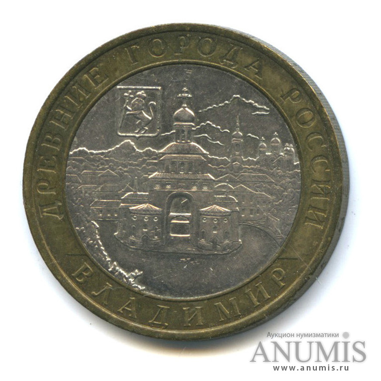 10 рублей 2008 ММД — Владимир (XII в.)