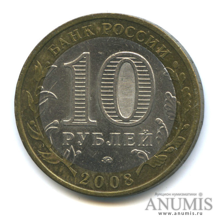 10 рублей 2008 ММД — Владимир (XII в.)