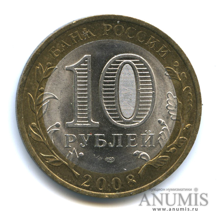 10 рублей 2008 СПМД — Приозерск, Ленинградская область (XII в.)