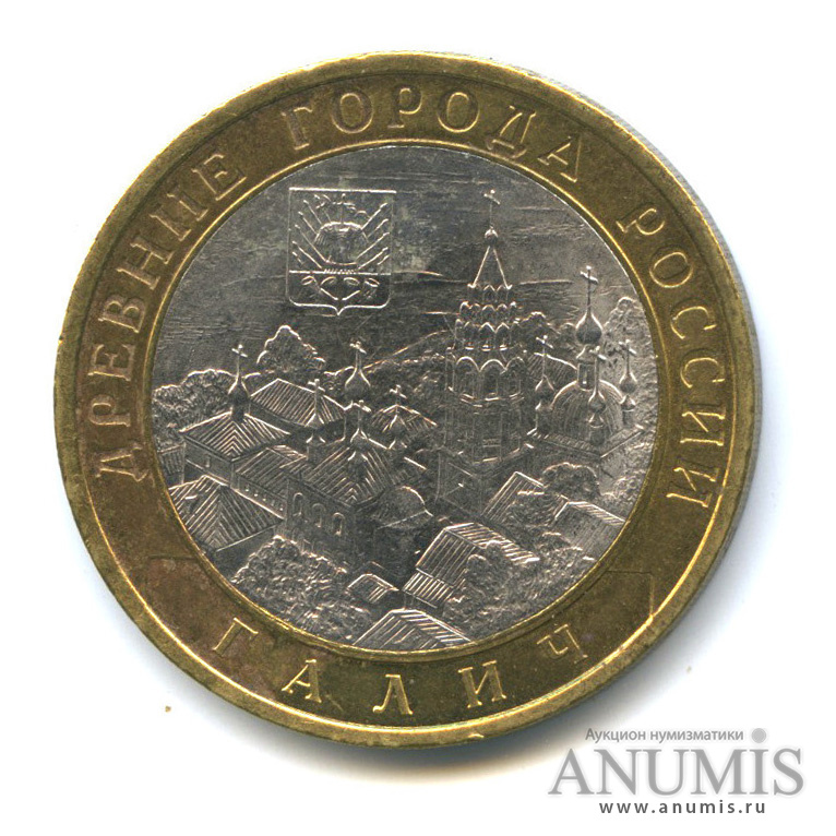 10 рублей 2009 СПМД — Галич (XIII в.) Костромская область