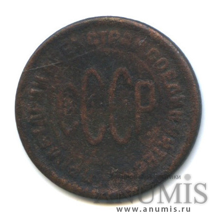 ½ копейки 1928