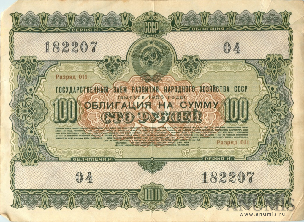 100 рублей 1955 — Облигация (1 номер)