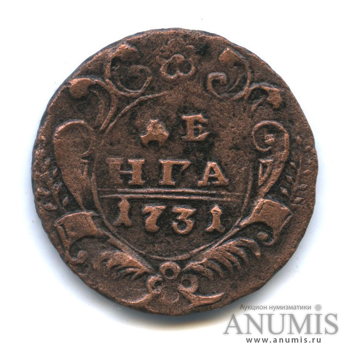 Деньга (½ копейки) 1731 — (½ копейки) - Орел 1730 г (Орел 1730 г.)