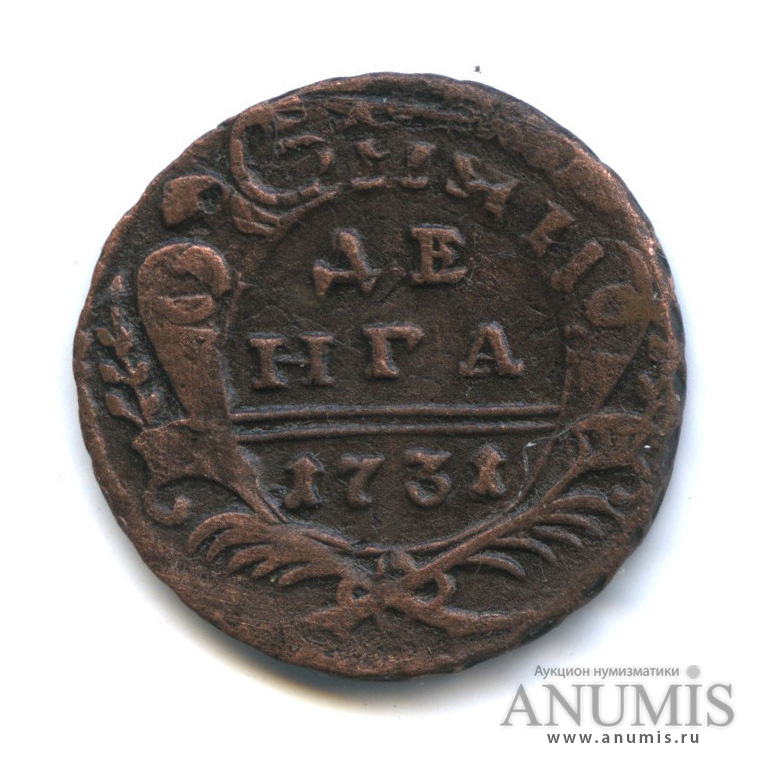 Деньга (½ копейки) 1731 — (½ копейки) - Орел 1730 г. Перечекан с петровской копейки, 7 листьев, Биткин #278 (Орел 1730 г.)