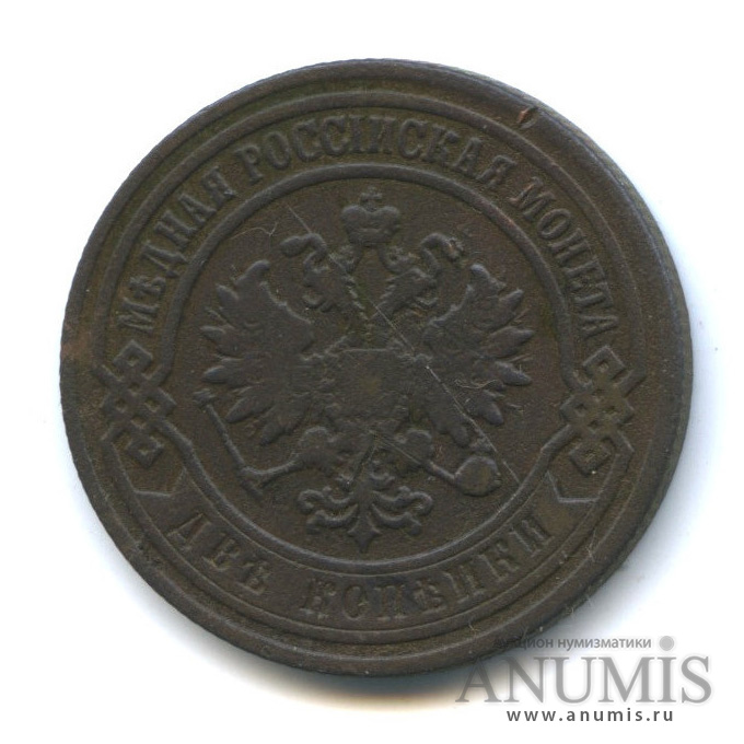 2 копейки 1906 СПБ