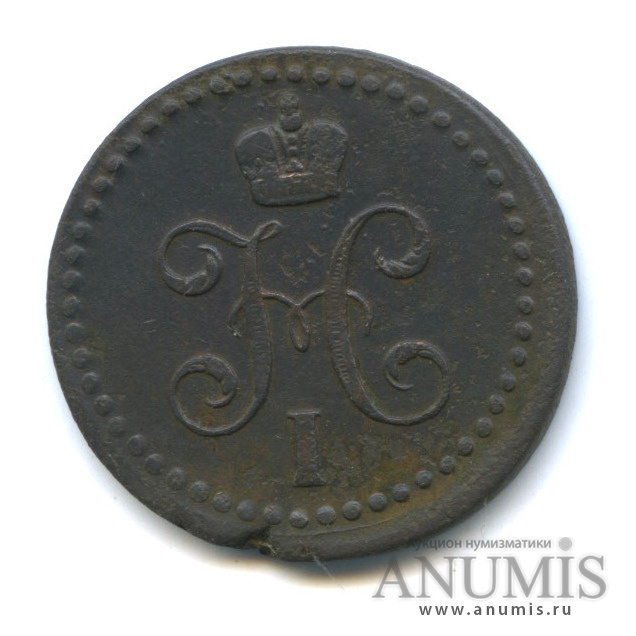½ копейки серебром 1842 ЕМ — Вензель Николая I
