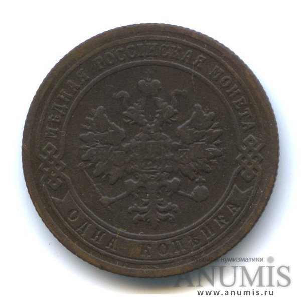 1 копейка 1907 СПБ
