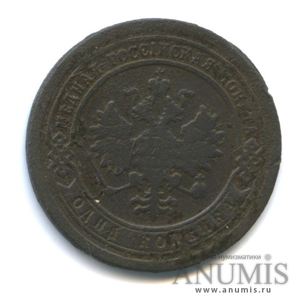 1 копейка 1894 СПБ