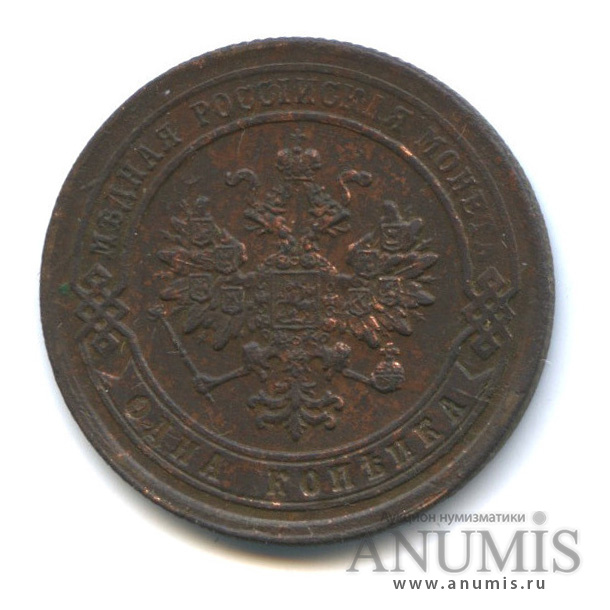 1 копейка 1879 СПБ