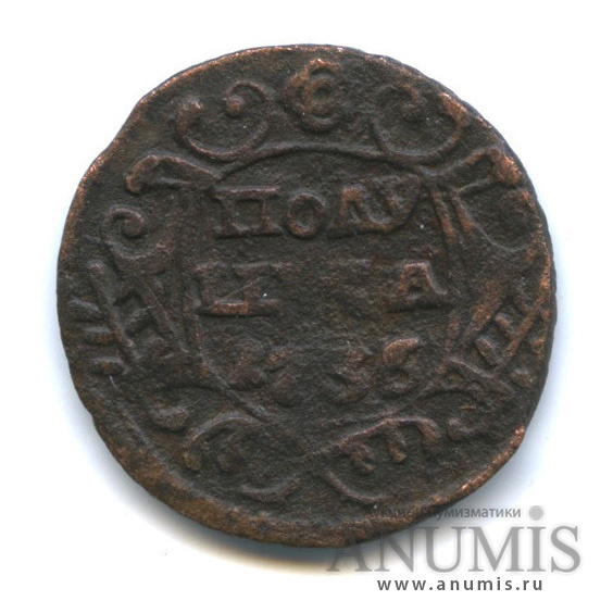 Полушка (¼ копейки) 1736 — (¼ копейки) - Орел 1735 г. Биткин #356 (Орел 1735 г.)