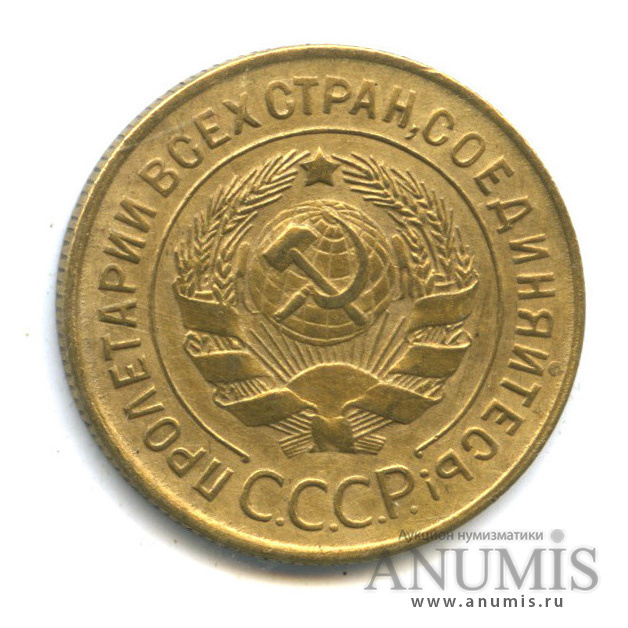 3 копейки 1929 — Венок 7 лент. Круговая надпись