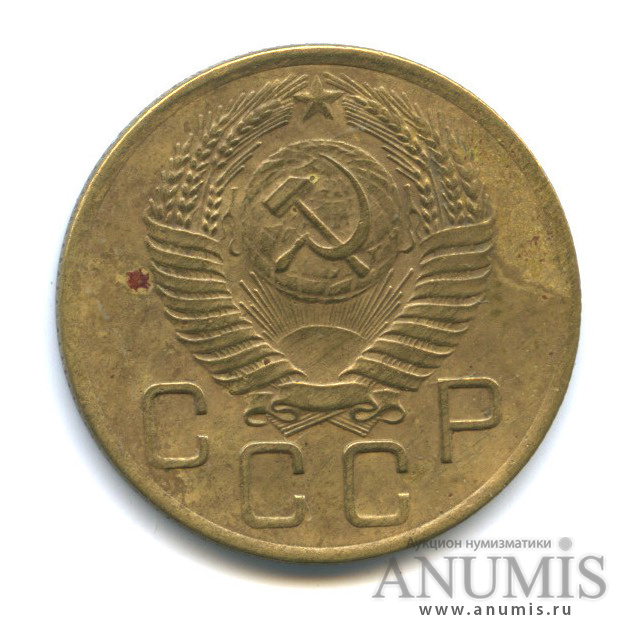 3 копейки 1955 — Венок 16 лент
