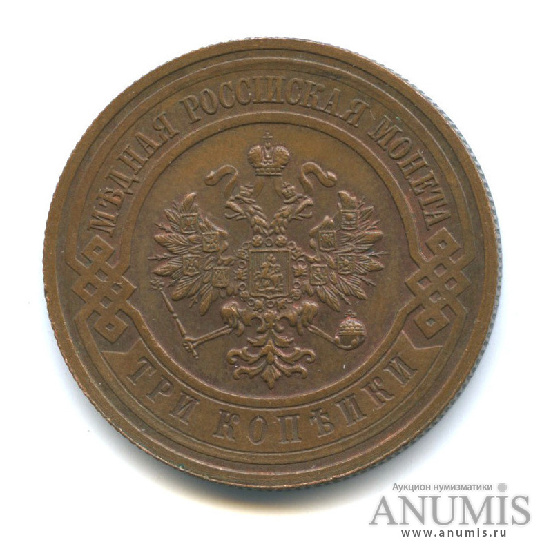 3 копейки 1916