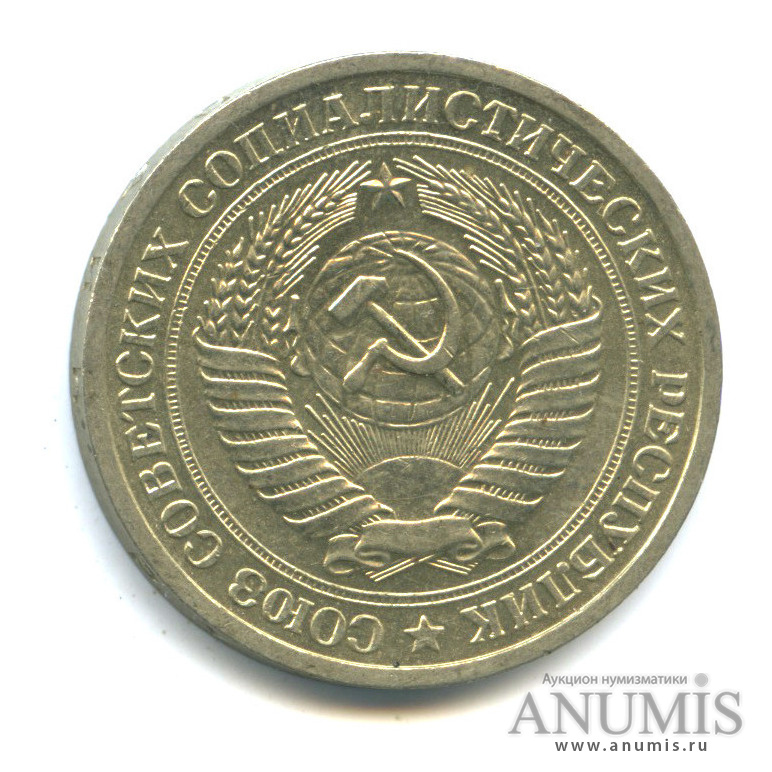 1 рубль 1964