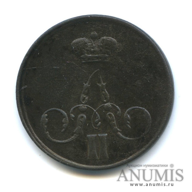 1 копейка 1858 ЕМ — Вензель Александра II