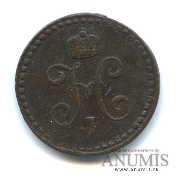 ½ копейки серебром 1842 ЕМ — Вензель Николая I