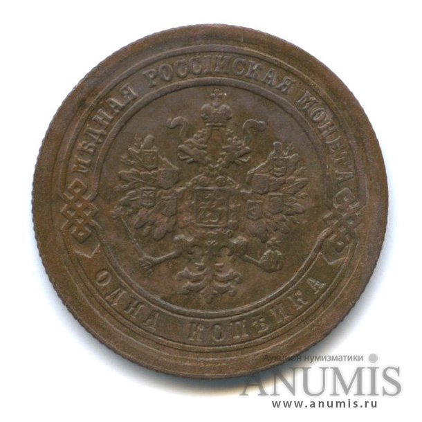 1 копейка 1894 СПБ