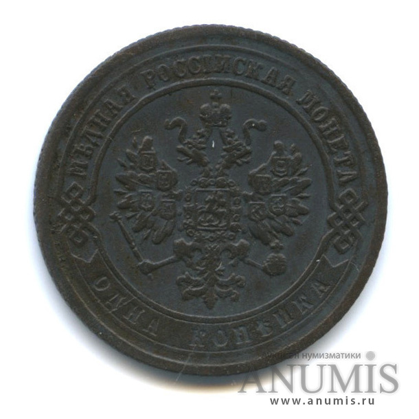 1 копейка 1872 ЕМ