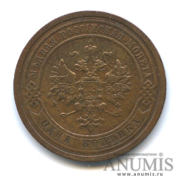 1 копейка 1909 СПБ
