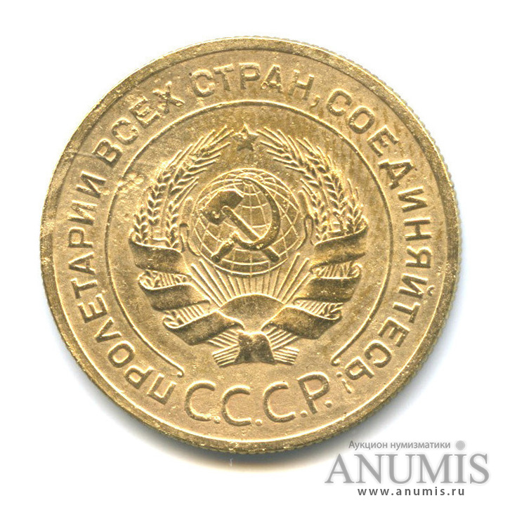5 копеек 1926 — Венок 7 лент. Круговая надпись