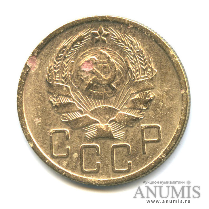 5 копеек 1936 — Венок 7 лент. Без круговой надписи