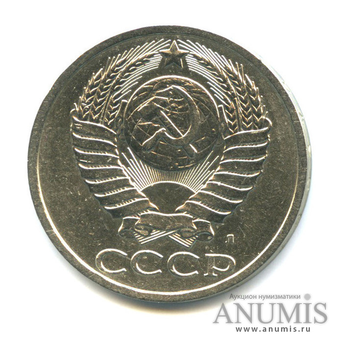 50 копеек 1991 Л