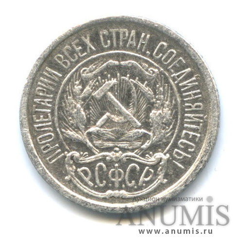 10 копеек 1923