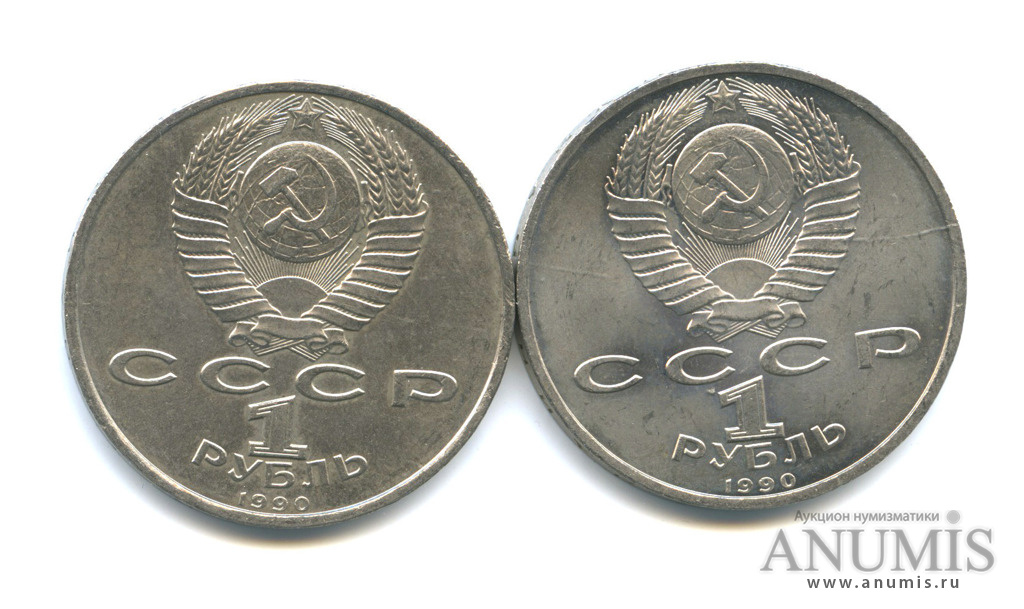 5 рублей 1990 года ссср. Монеты СССР 1990 Скорина. Карасуу Юбилейная 1990 года.