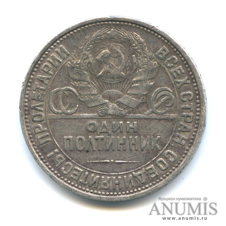 Полтинник 1926 ПЛ — Молотобоец. Большая голова